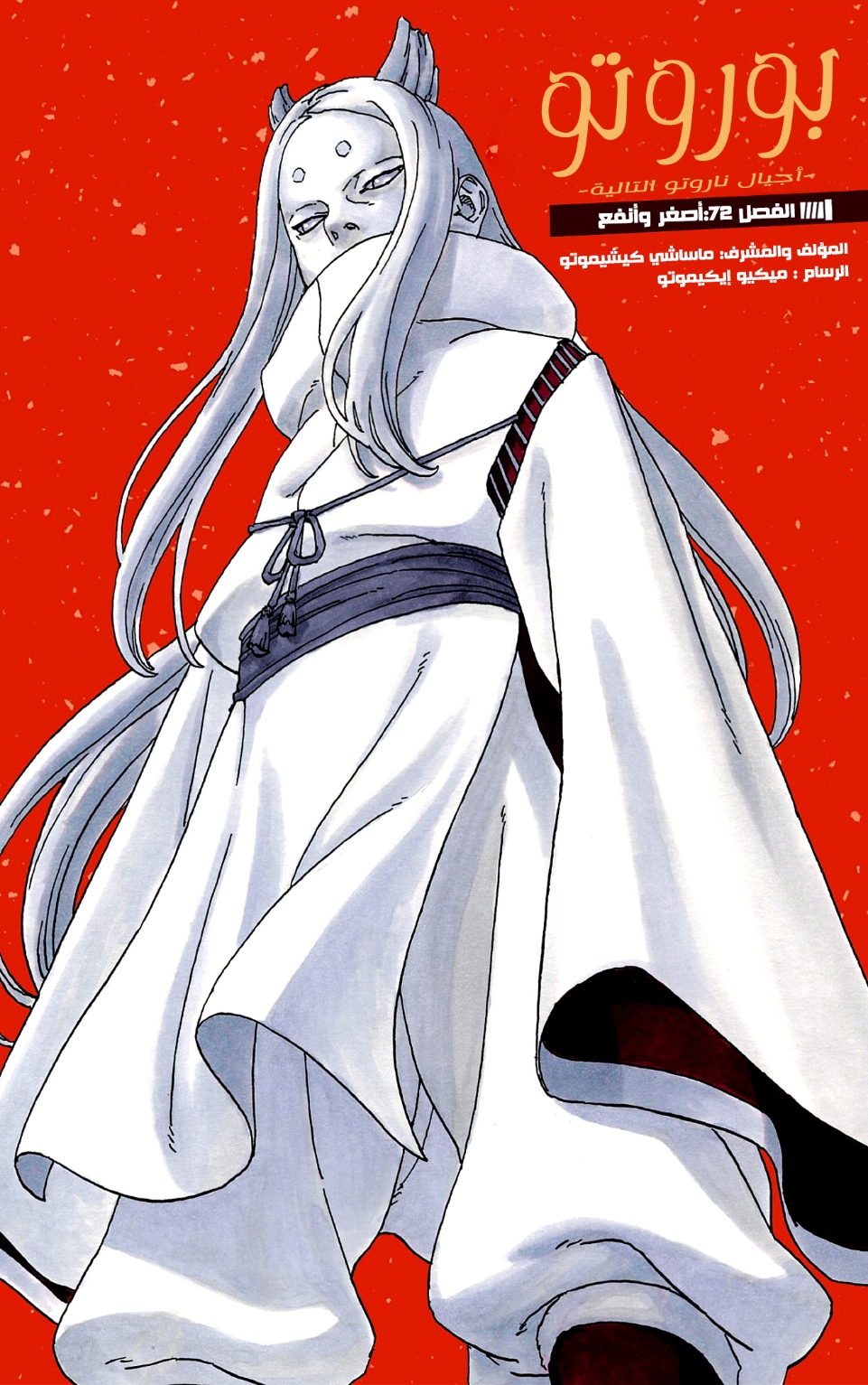 Read Boruto AR Manga Online