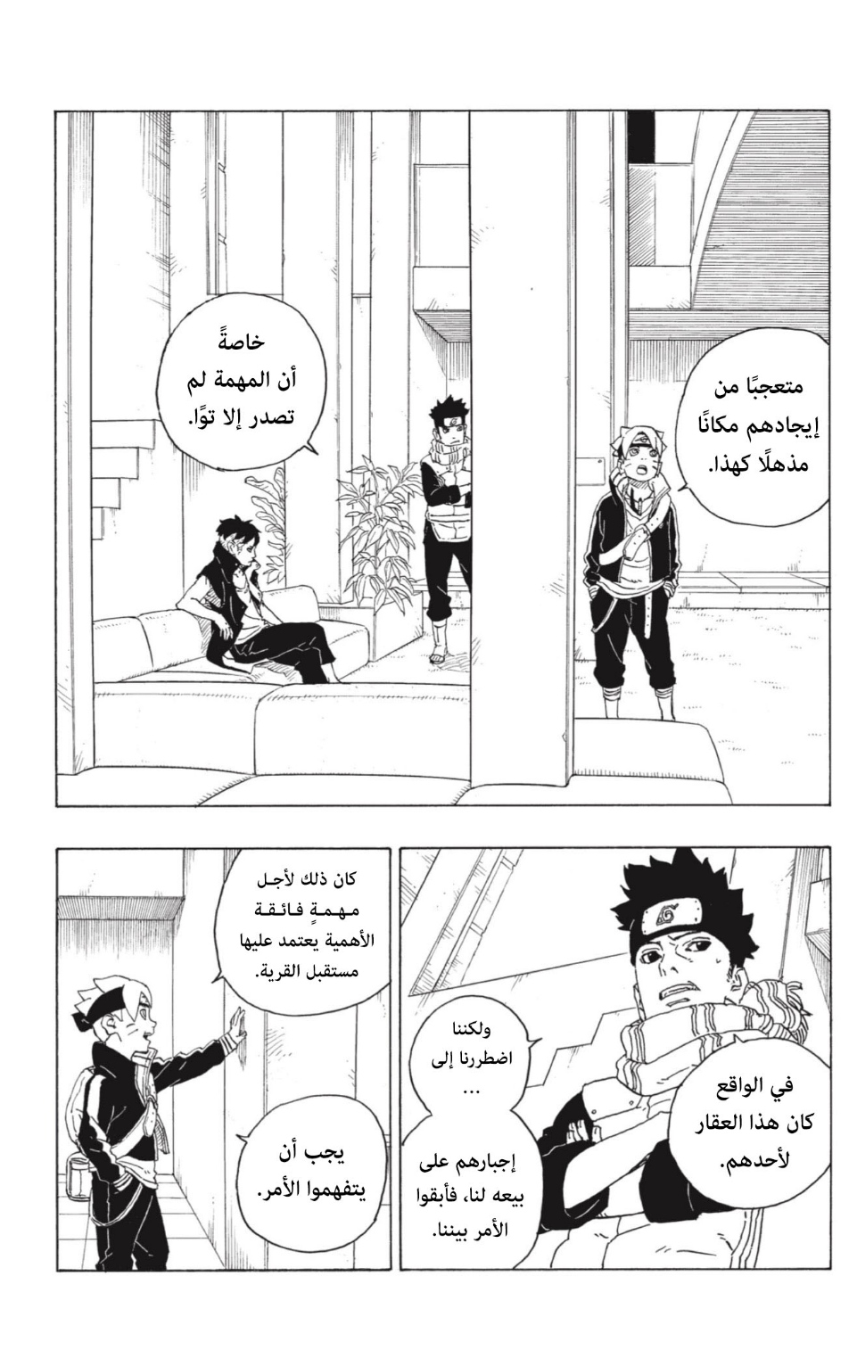 Read Boruto AR Manga Online