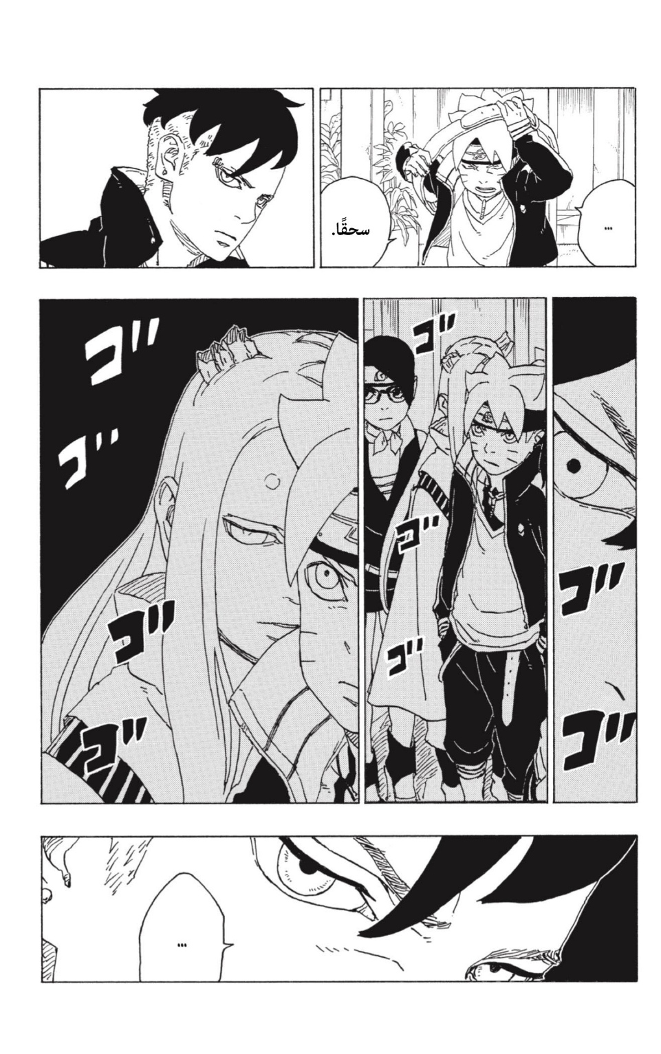 Read Boruto AR Manga Online