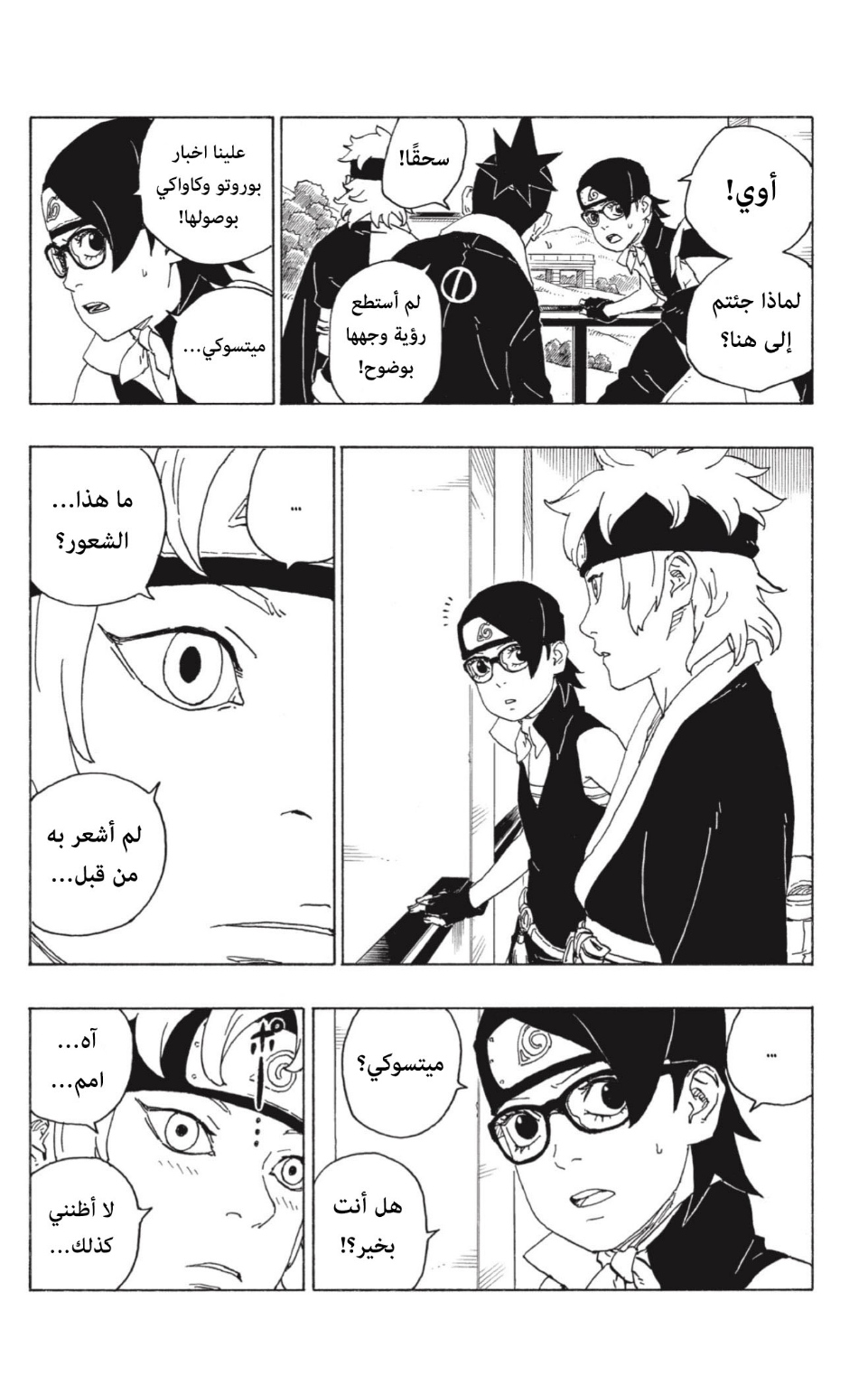 Read Boruto AR Manga Online