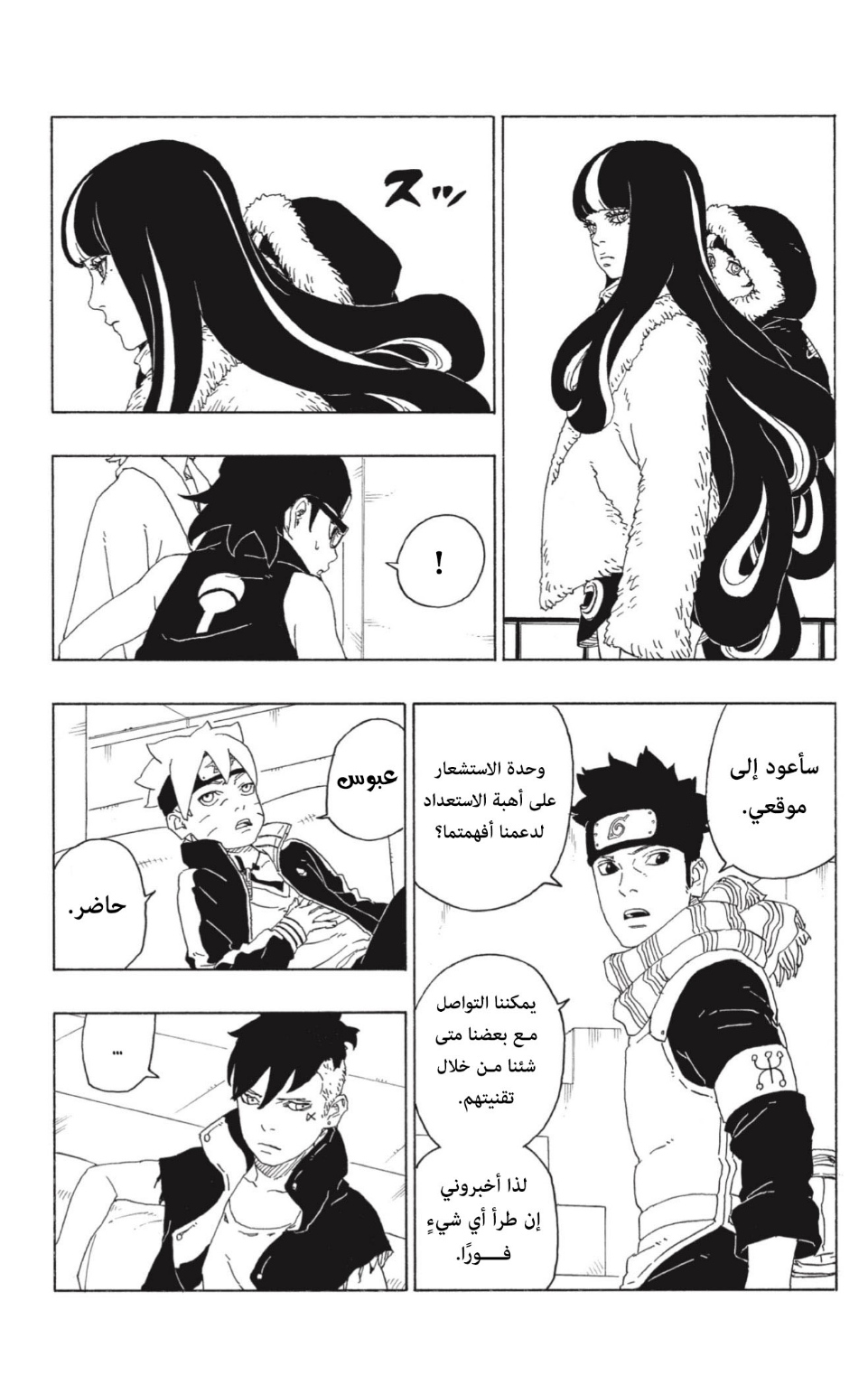 Read Boruto AR Manga Online