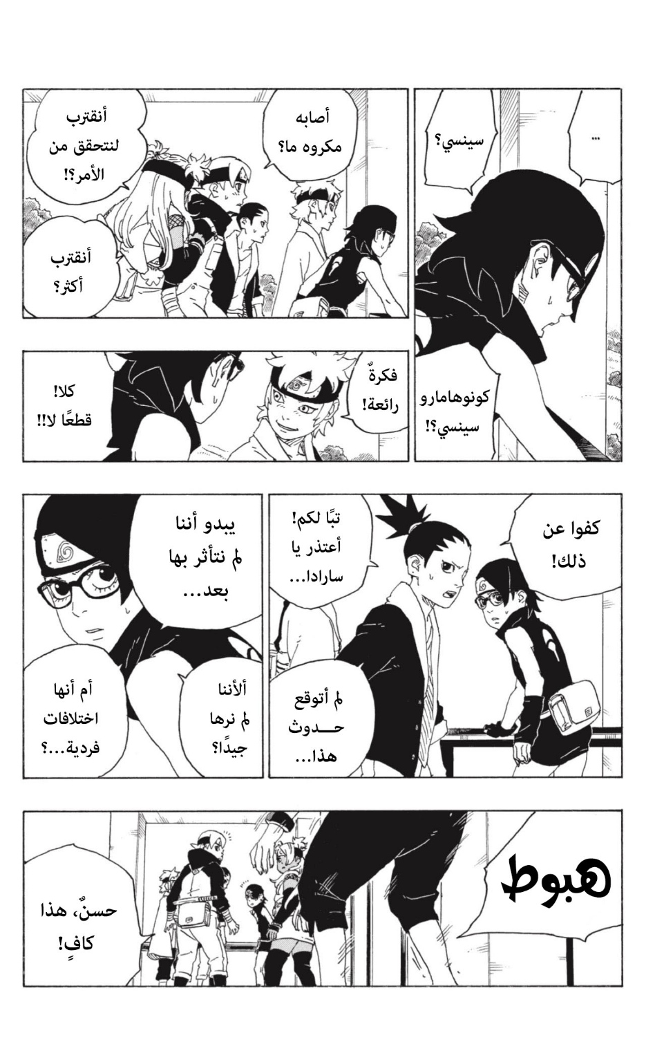 Read Boruto AR Manga Online