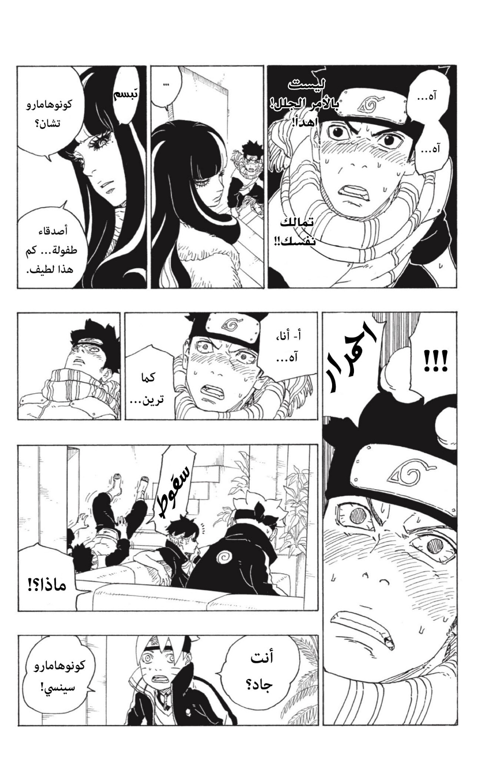 Read Boruto AR Manga Online