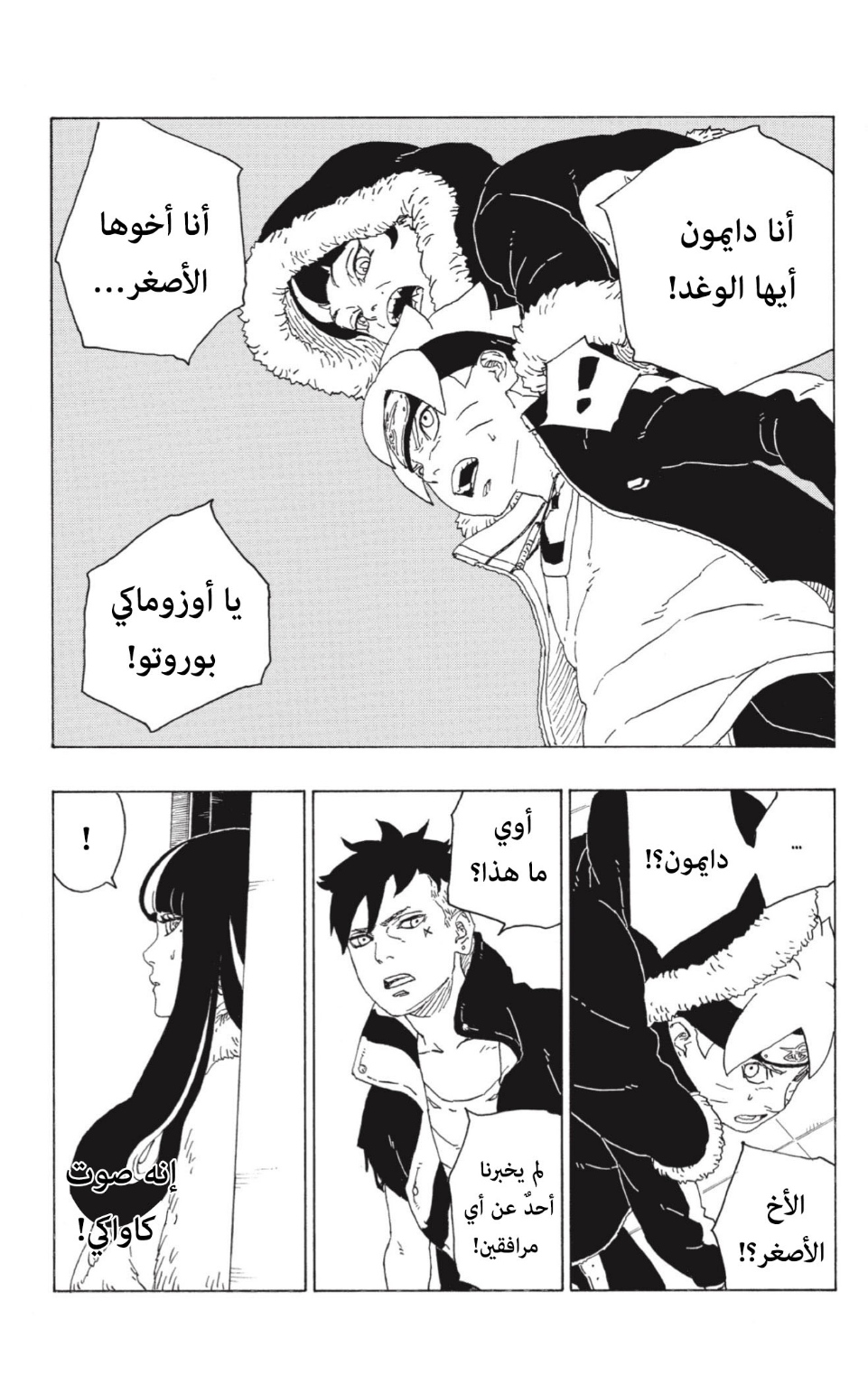 Read Boruto AR Manga Online