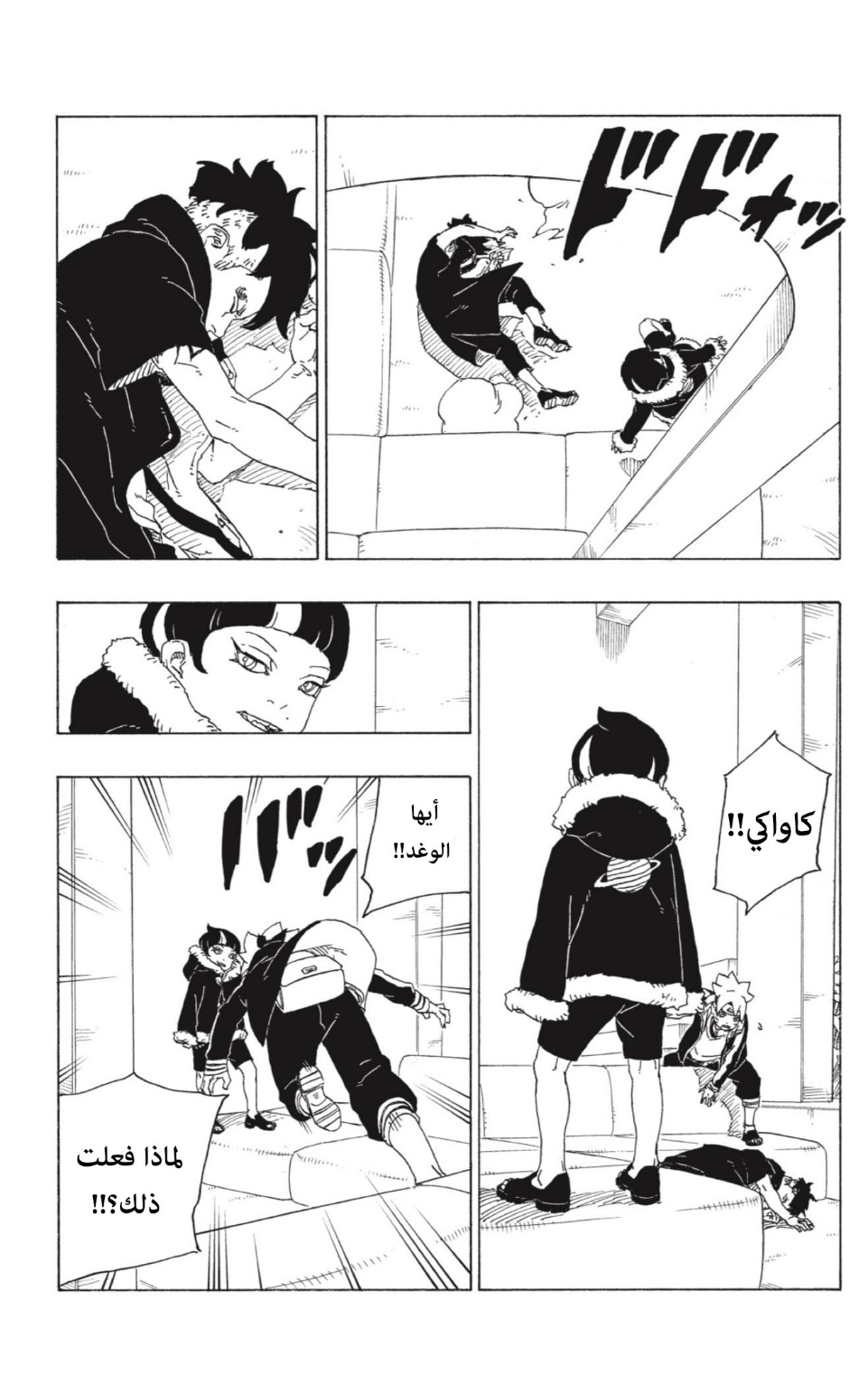 Read Boruto AR Manga Online