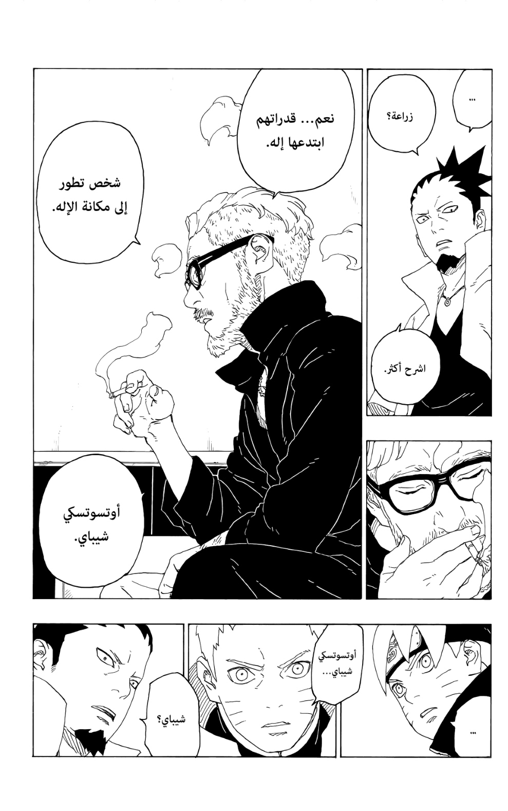 Read Boruto AR Manga Online