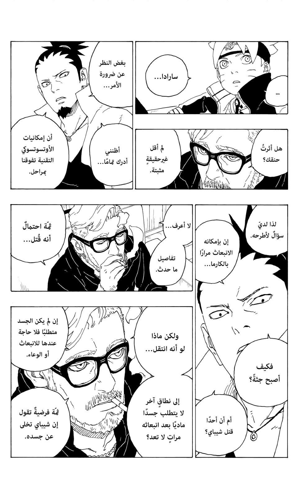 Read Boruto AR Manga Online