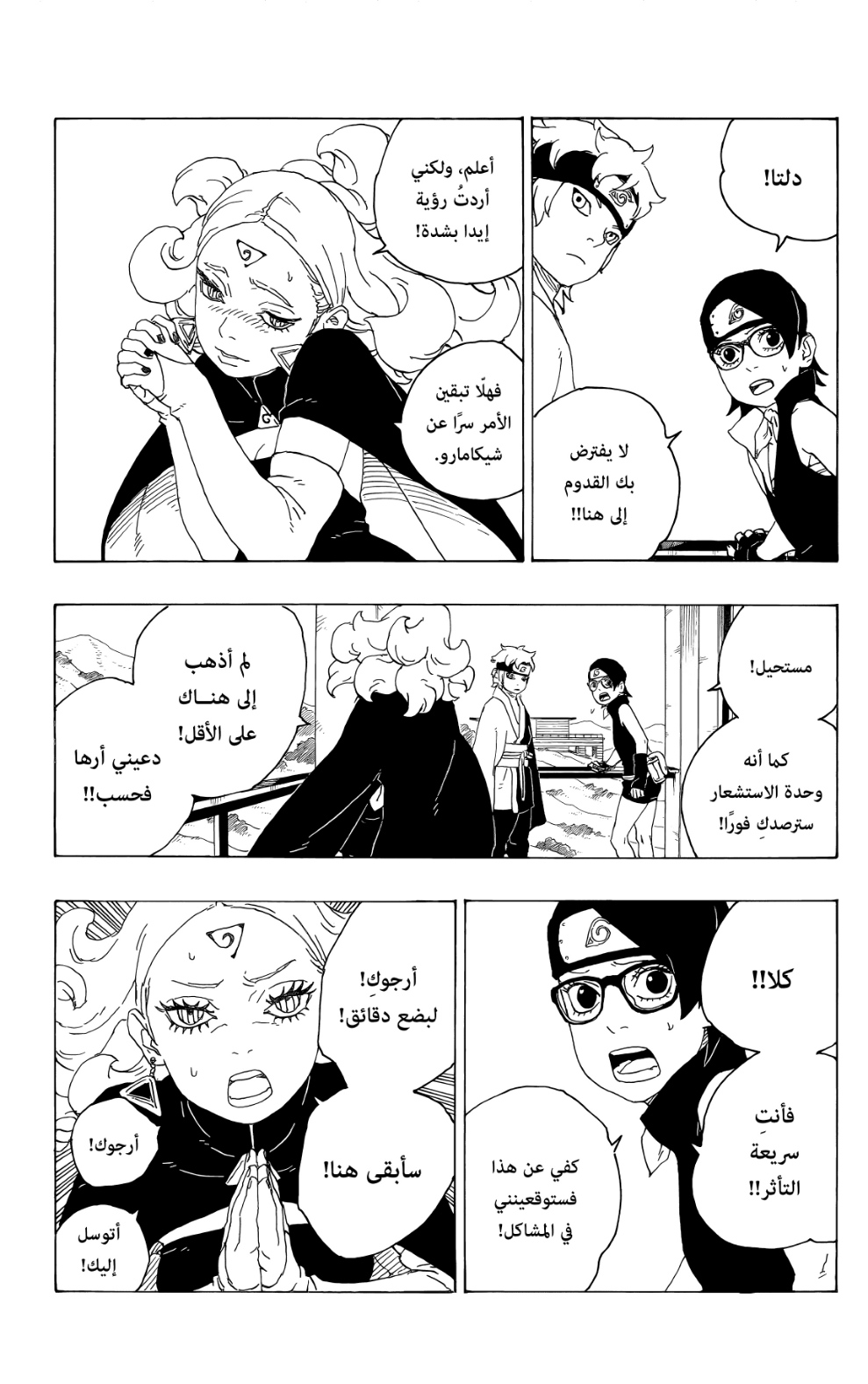 Read Boruto AR Manga Online