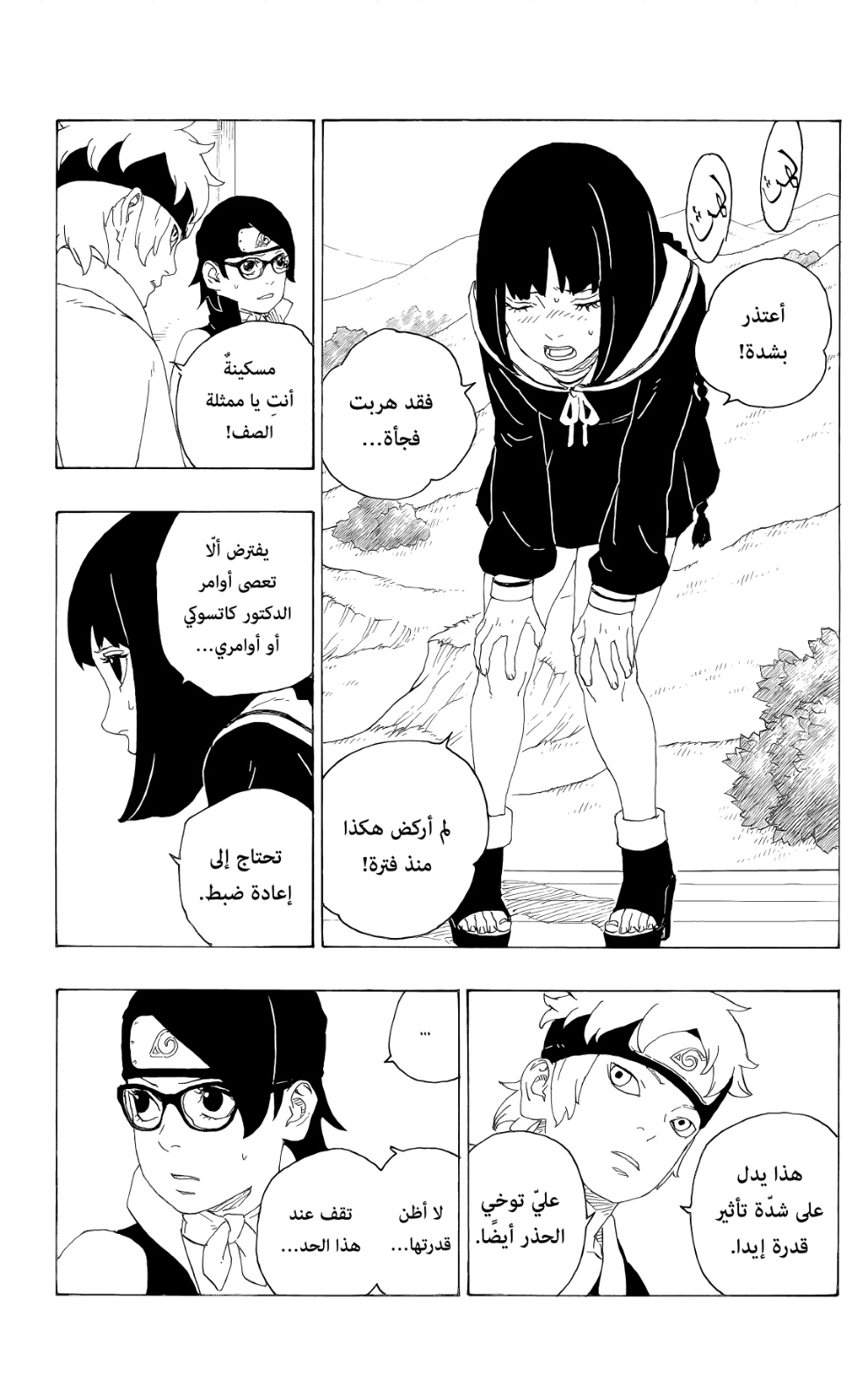 Read Boruto AR Manga Online