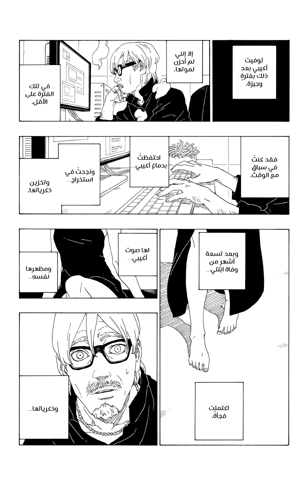 Read Boruto AR Manga Online