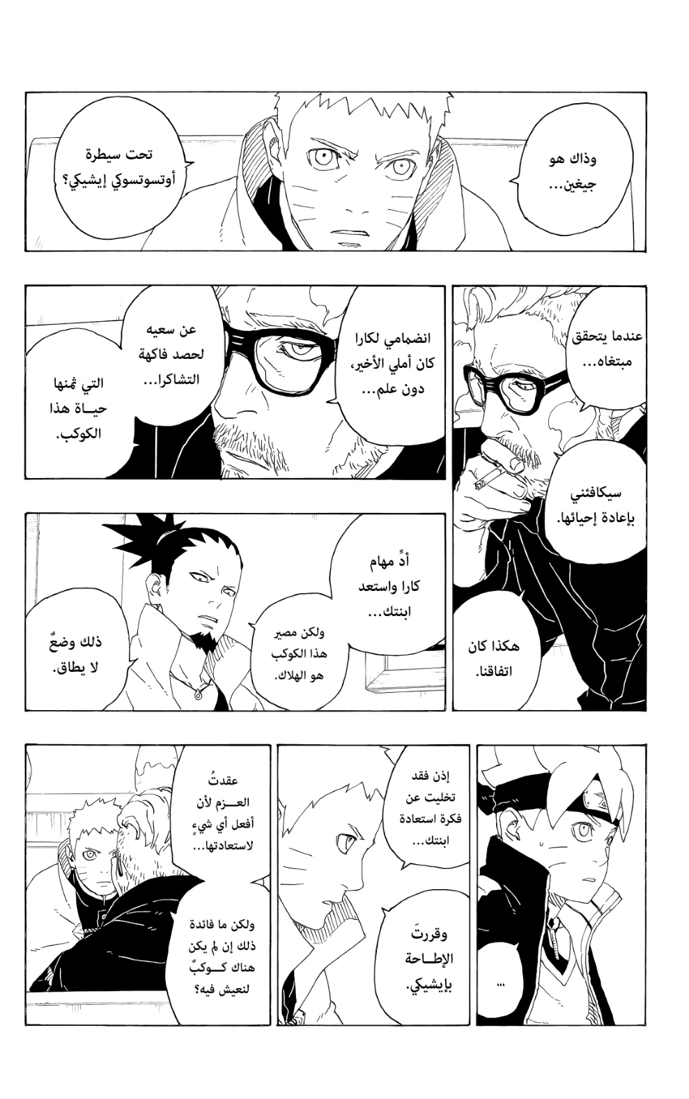 Read Boruto AR Manga Online