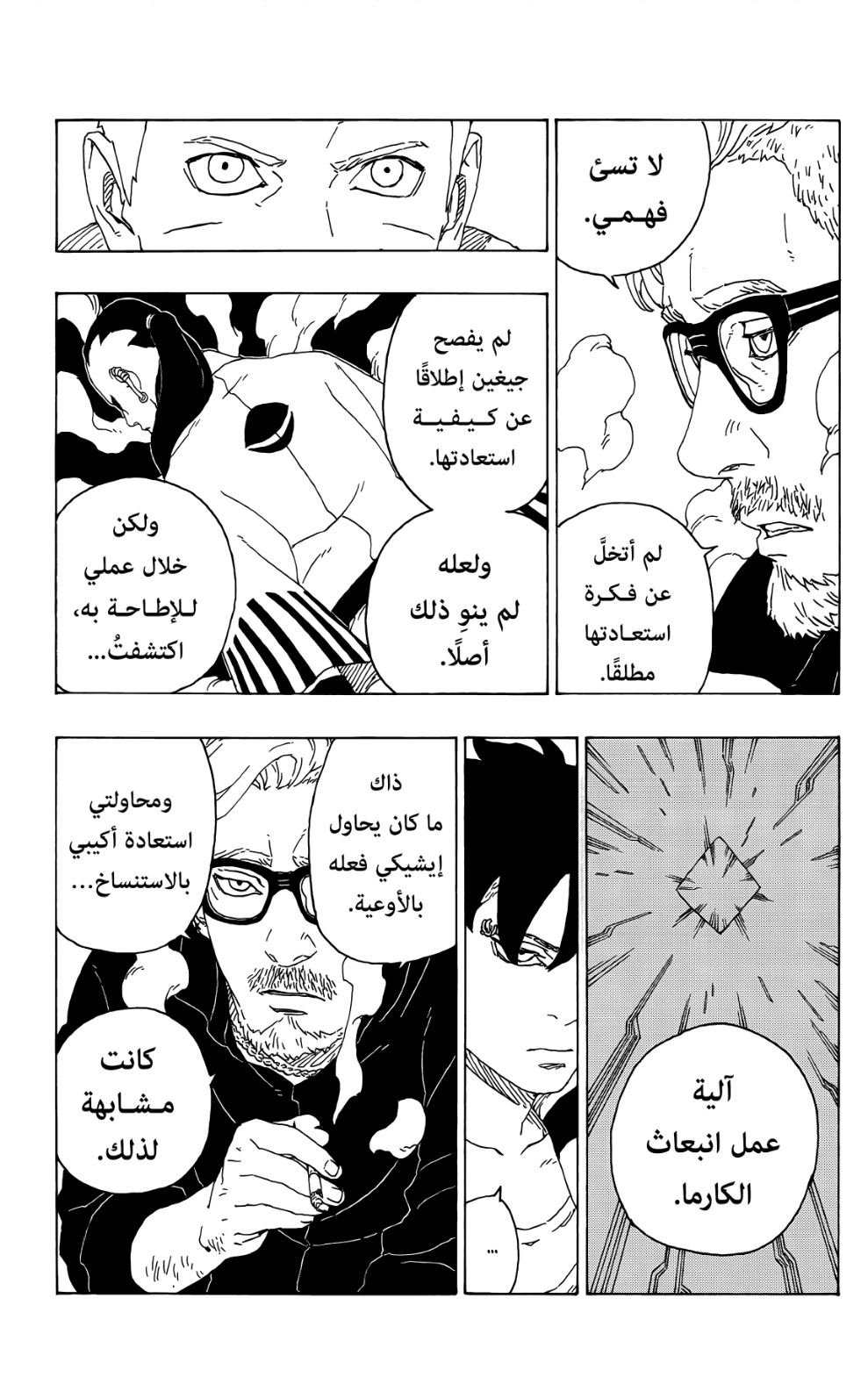 Read Boruto AR Manga Online