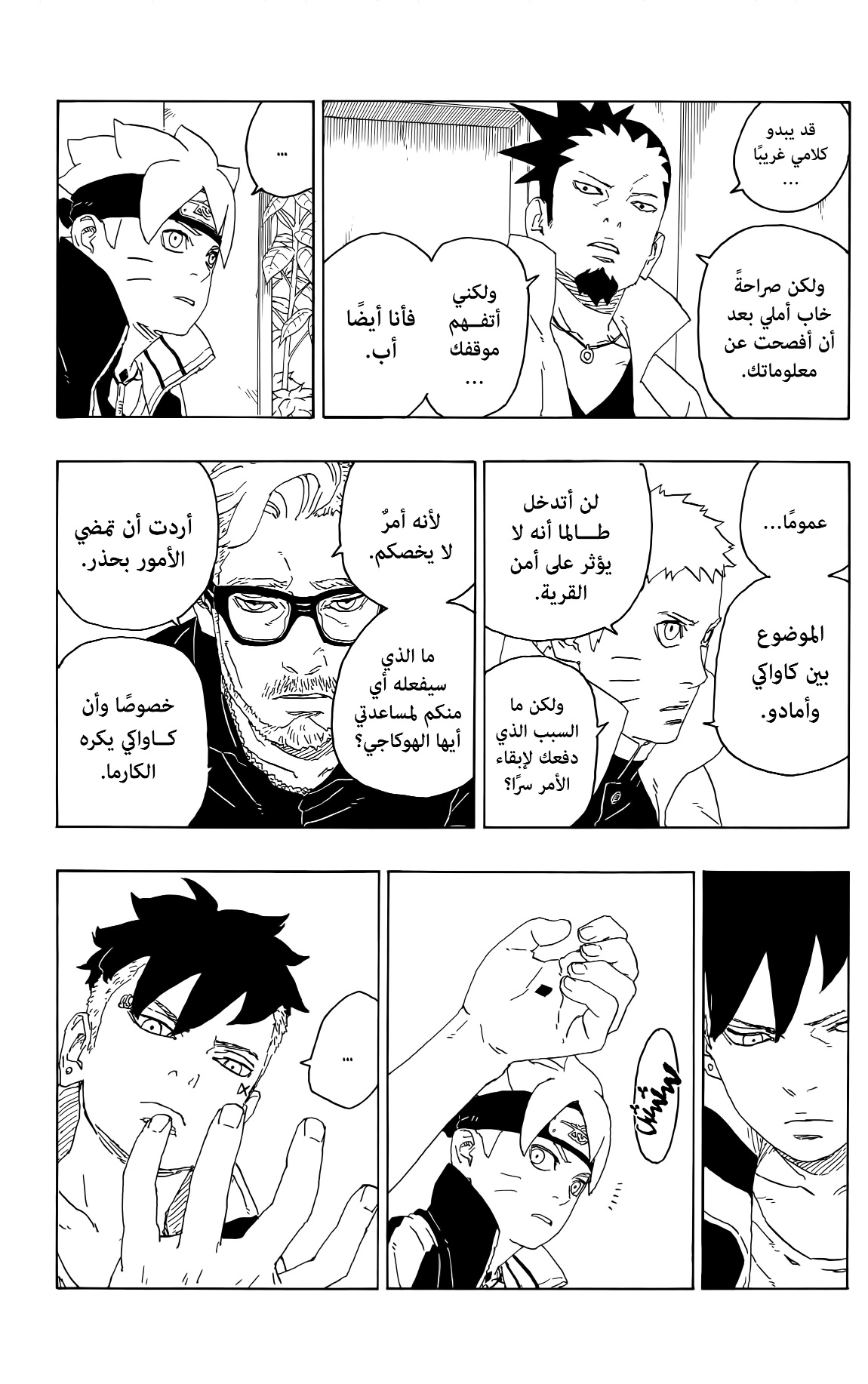 Read Boruto AR Manga Online