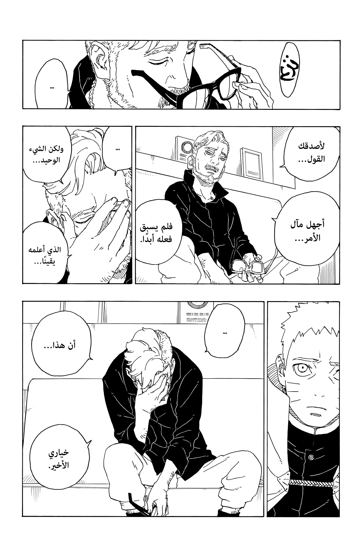 Read Boruto AR Manga Online