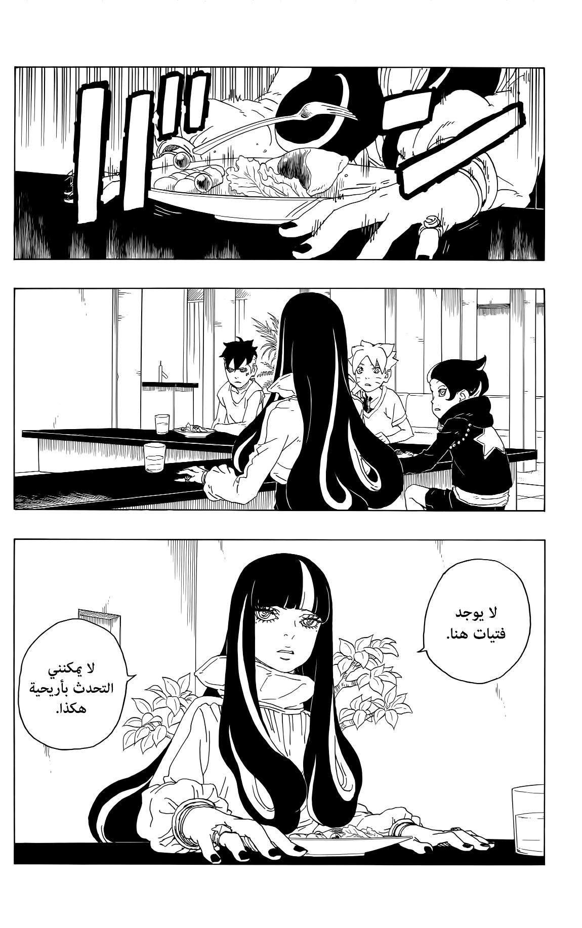 Read Boruto AR Manga Online