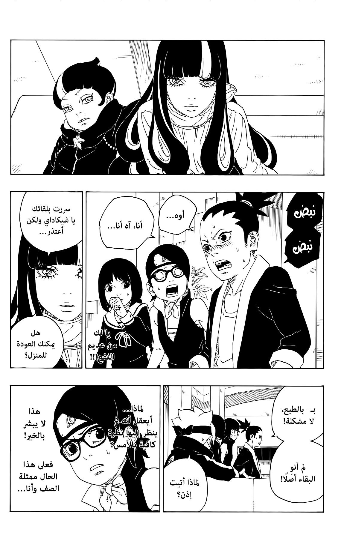 Read Boruto AR Manga Online