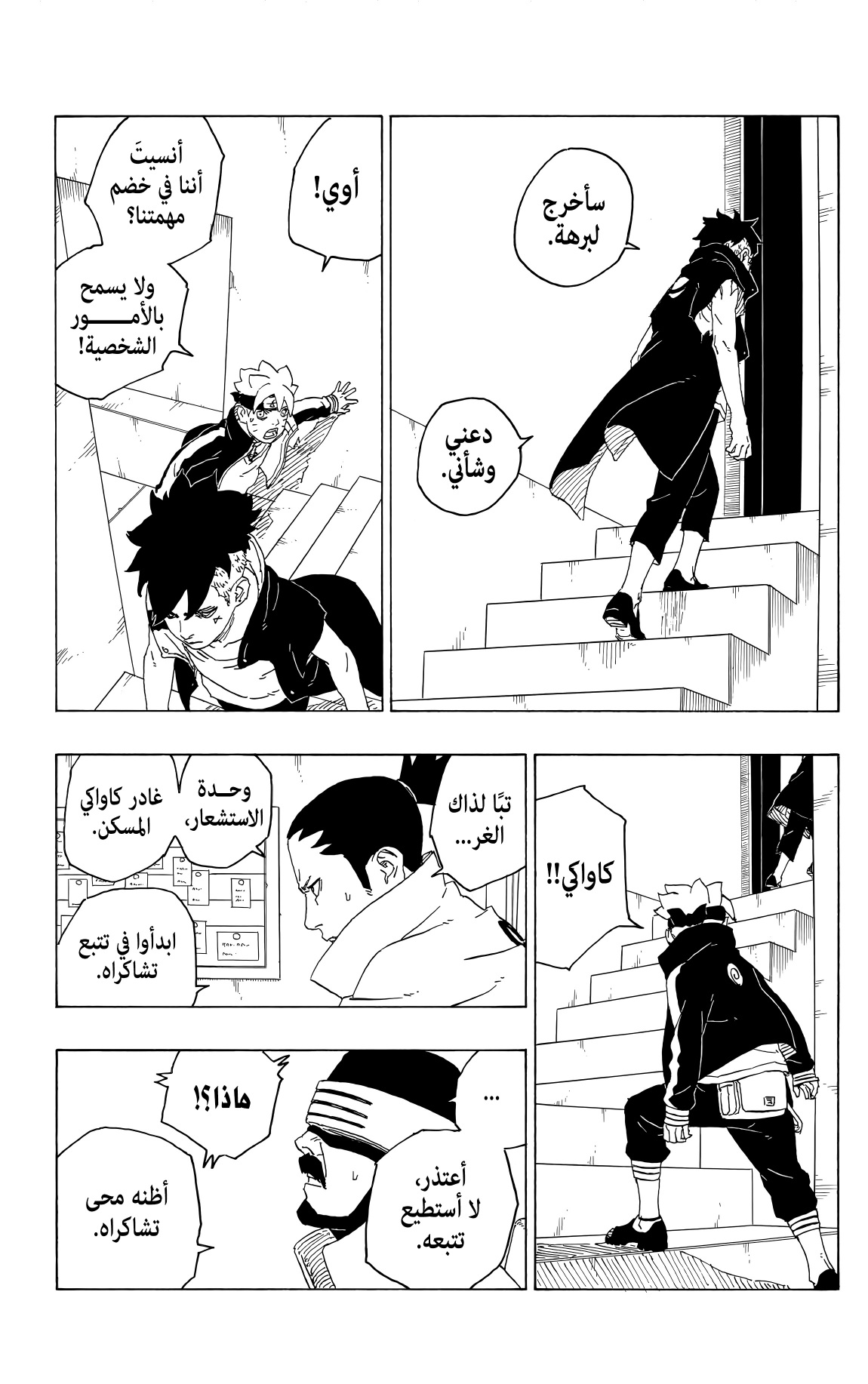 Read Boruto AR Manga Online