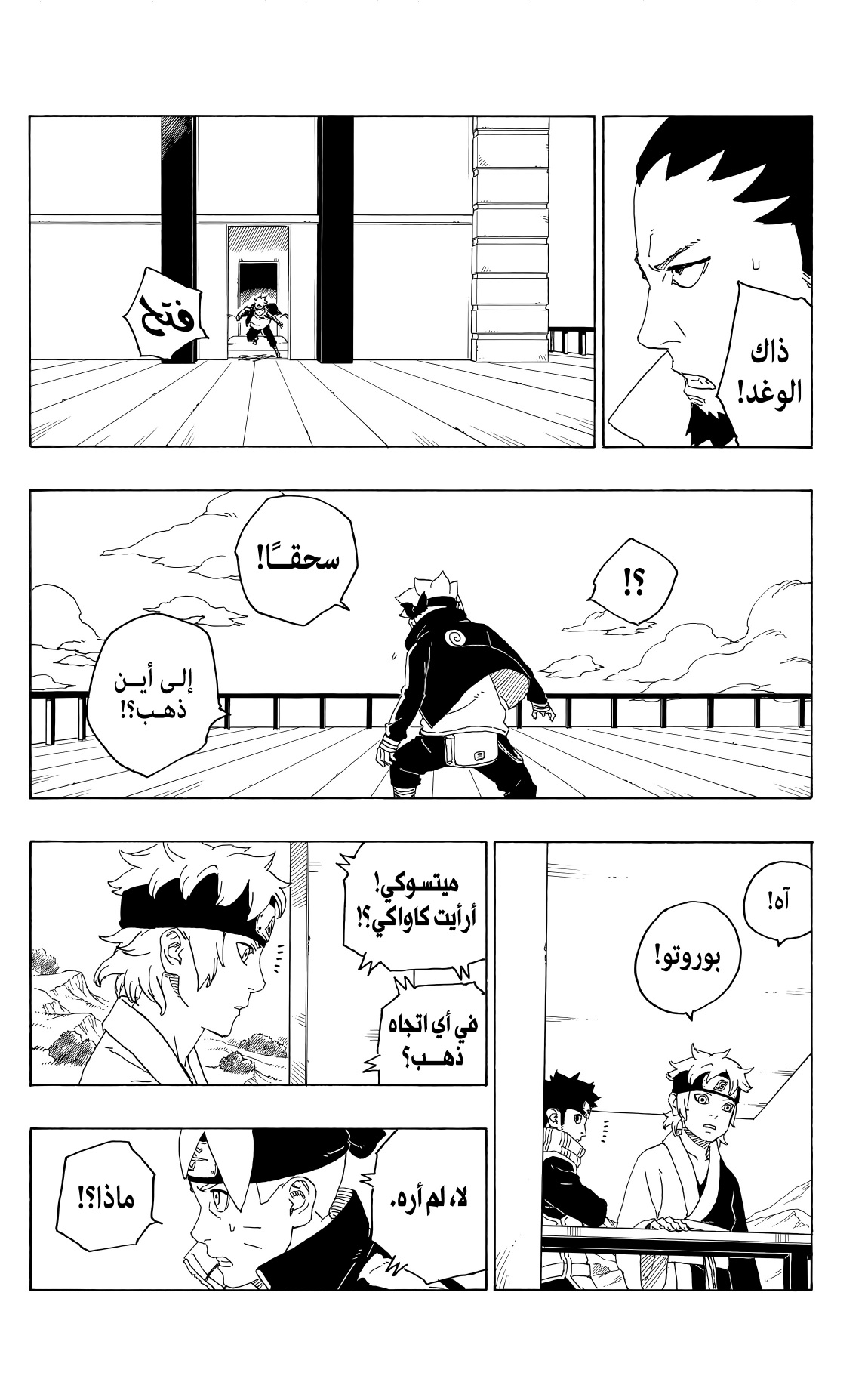 Read Boruto AR Manga Online