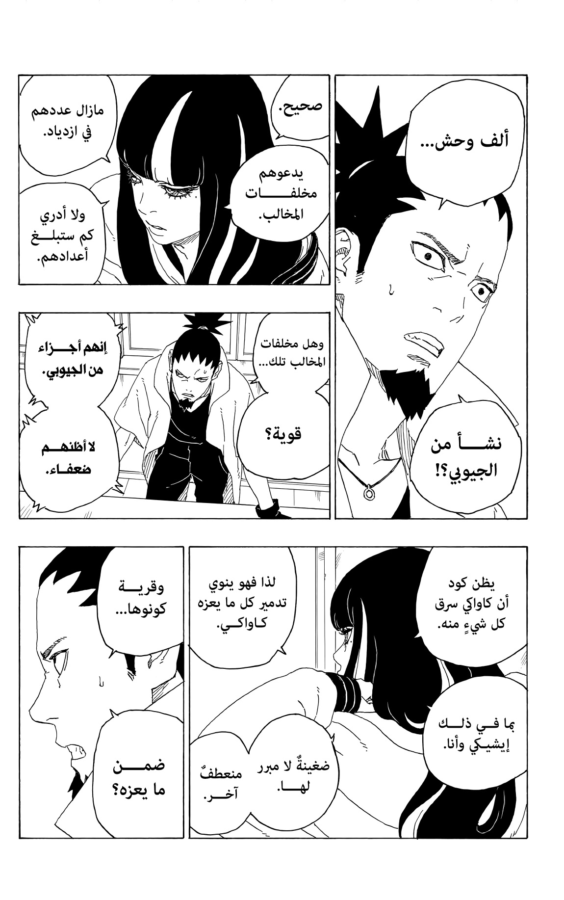 Read Boruto AR Manga Online