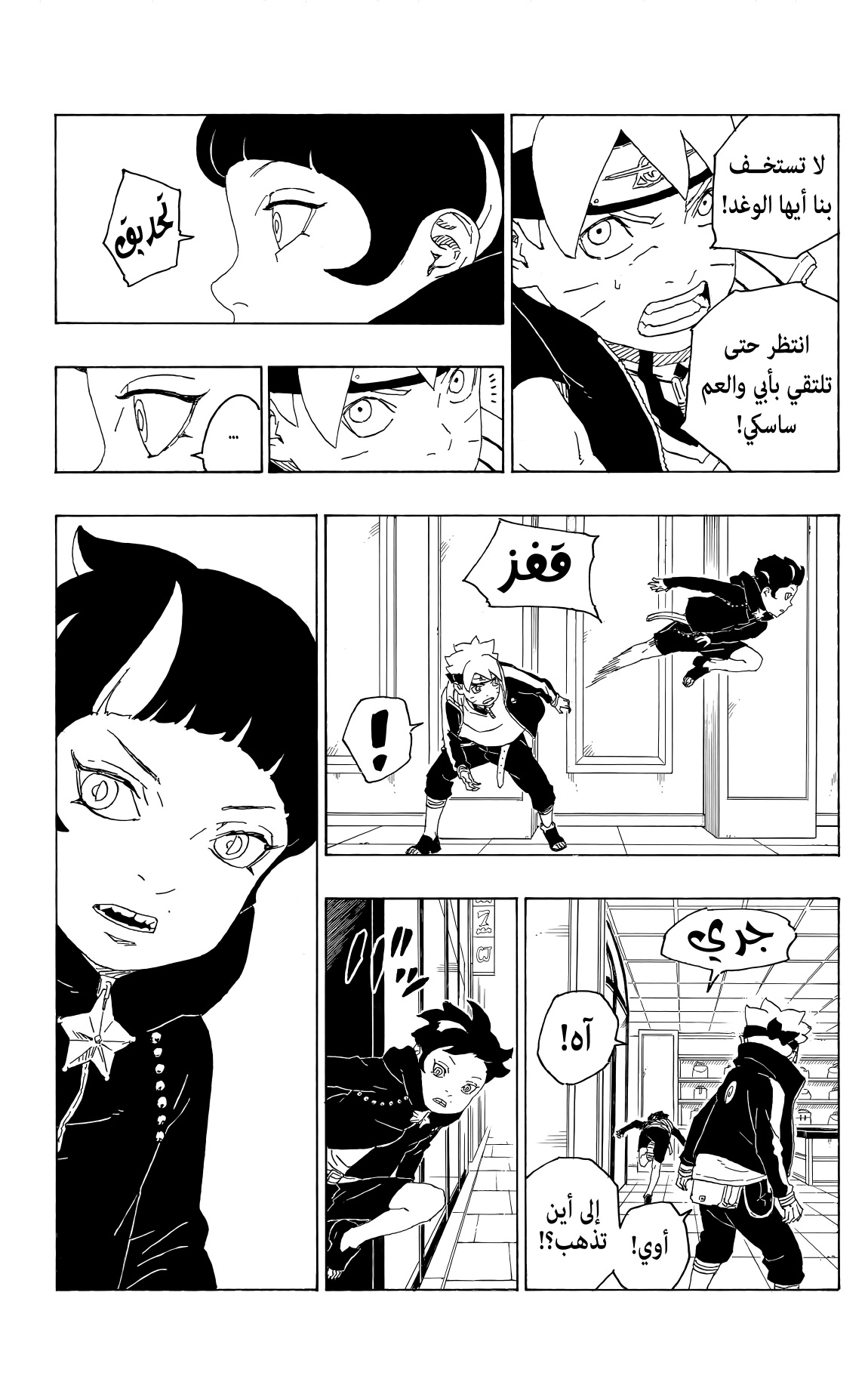 Read Boruto AR Manga Online