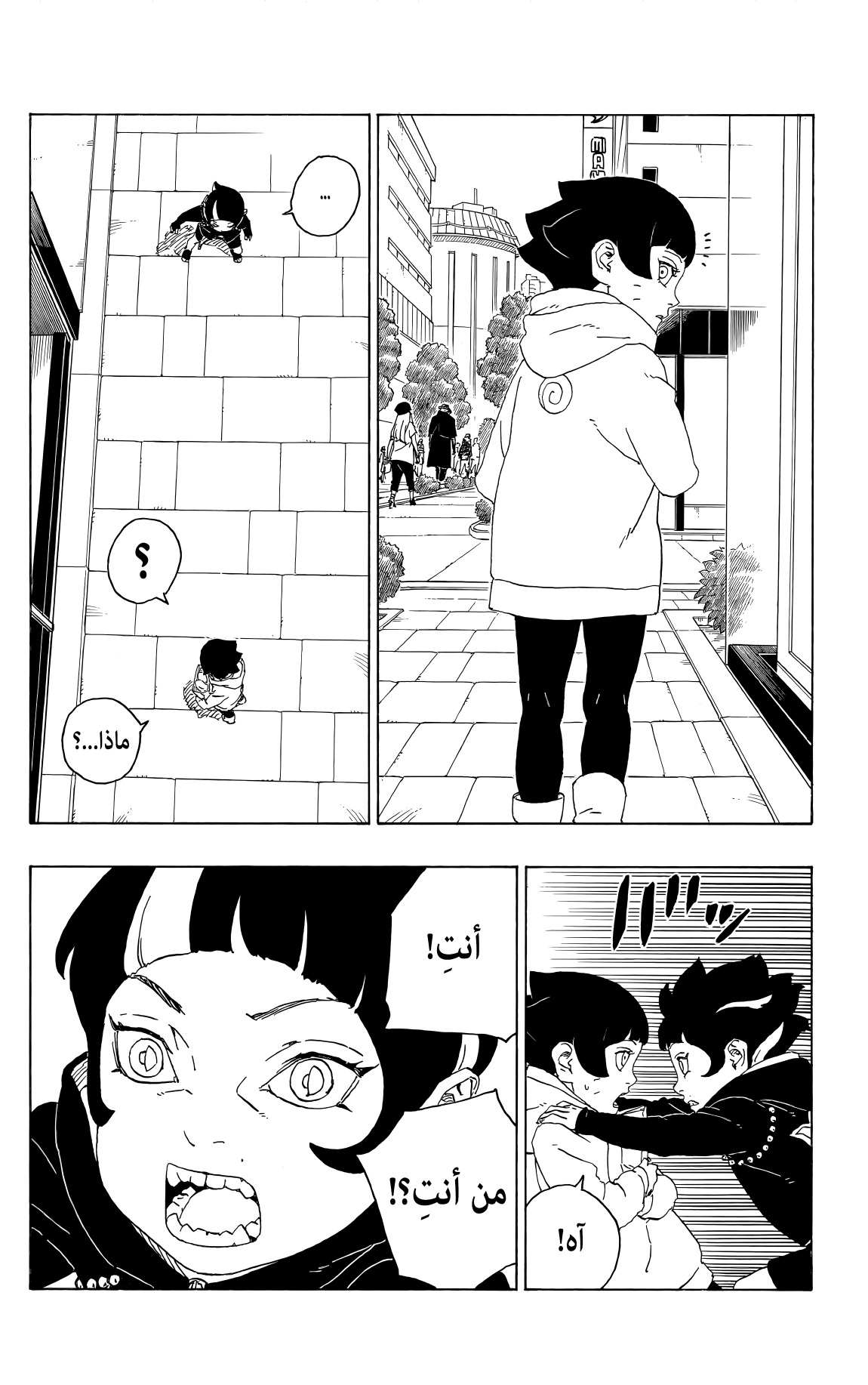 Read Boruto AR Manga Online