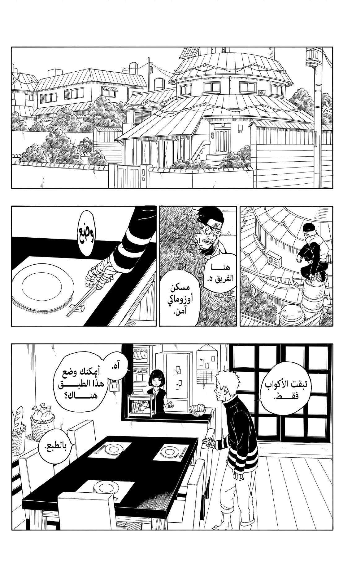 Read Boruto AR Manga Online