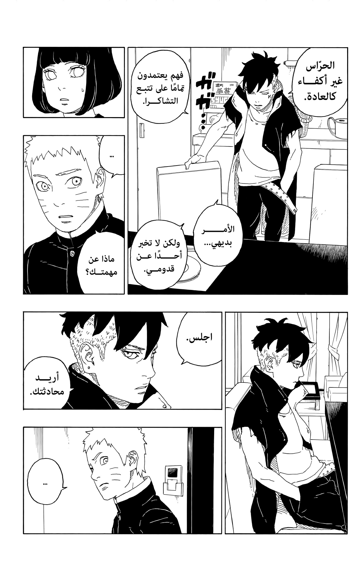 Read Boruto AR Manga Online