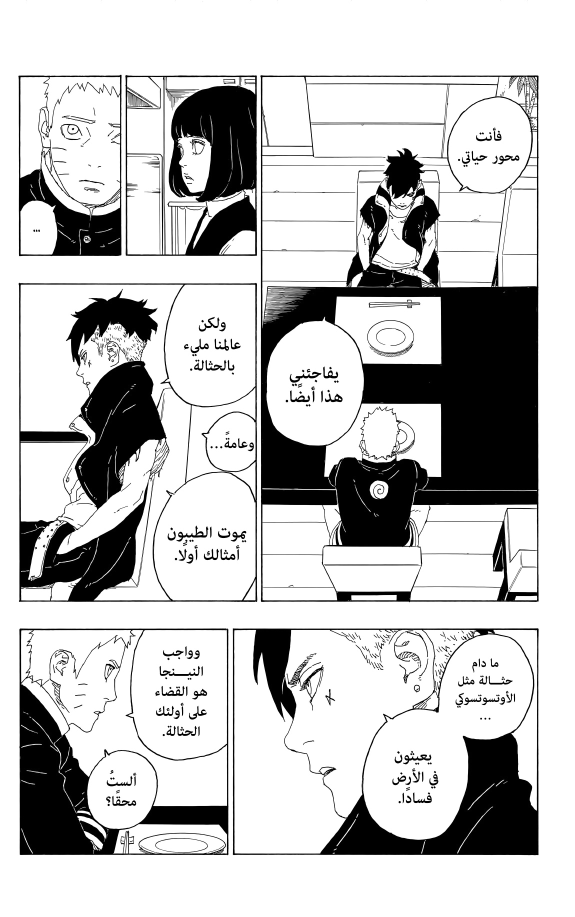 Read Boruto AR Manga Online