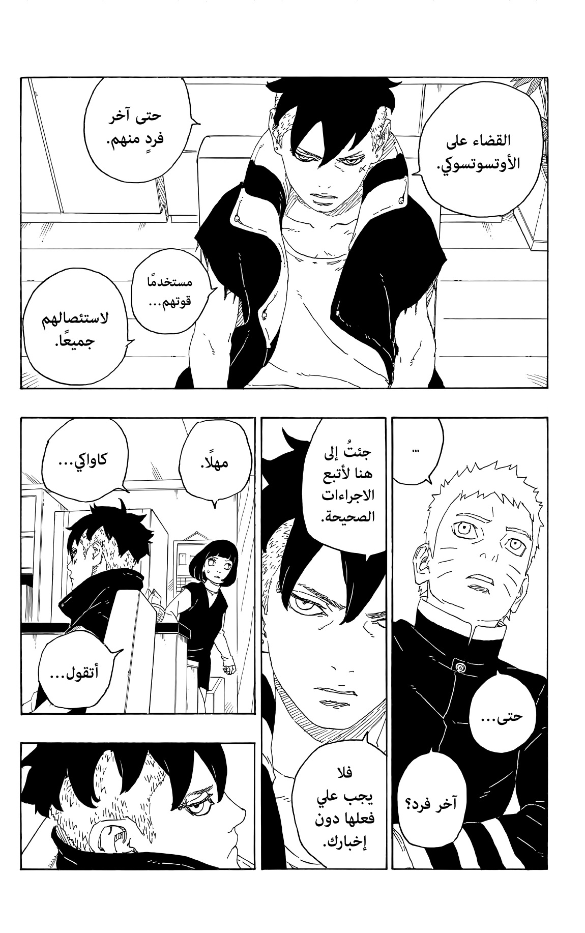 Read Boruto AR Manga Online