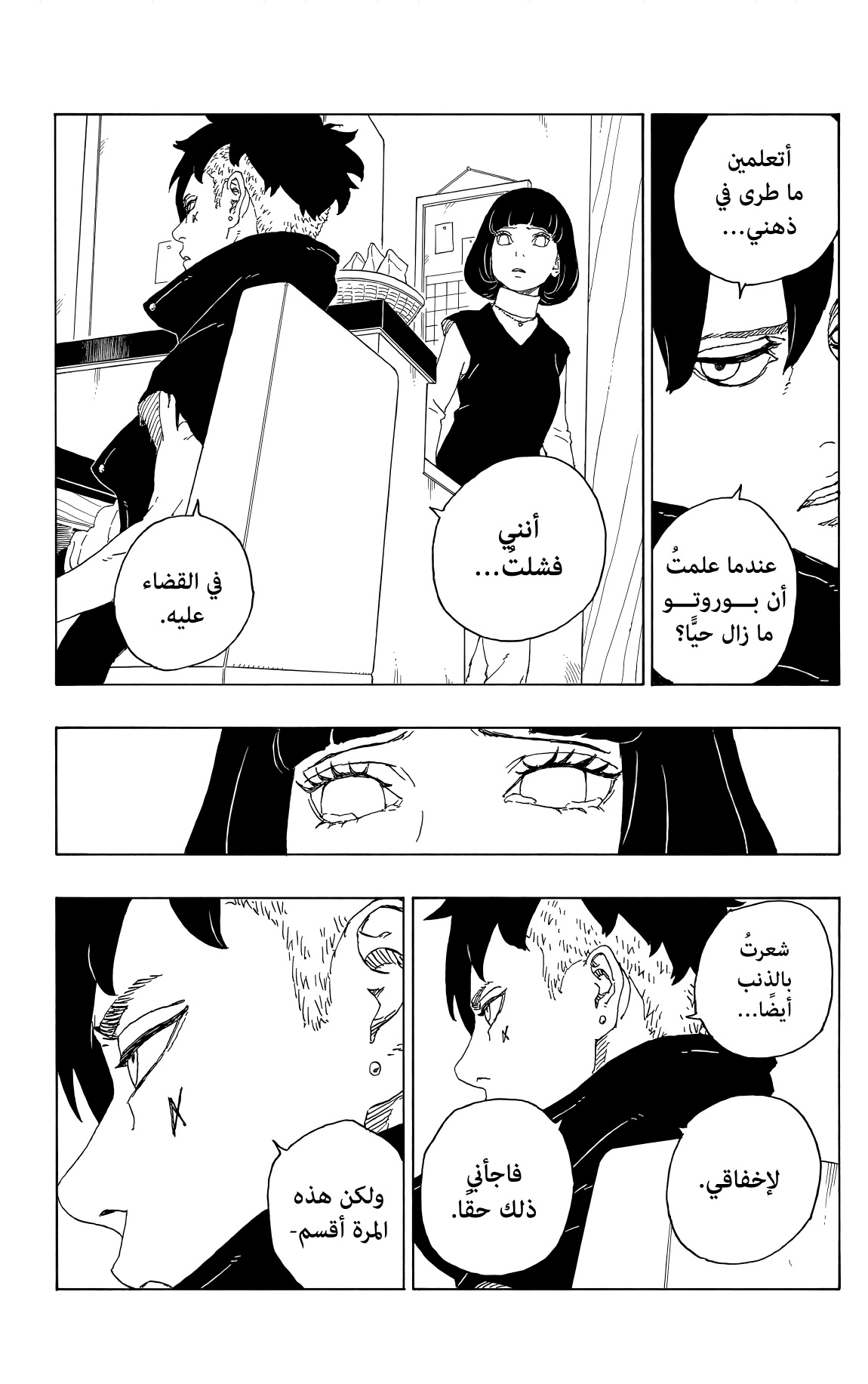 Read Boruto AR Manga Online