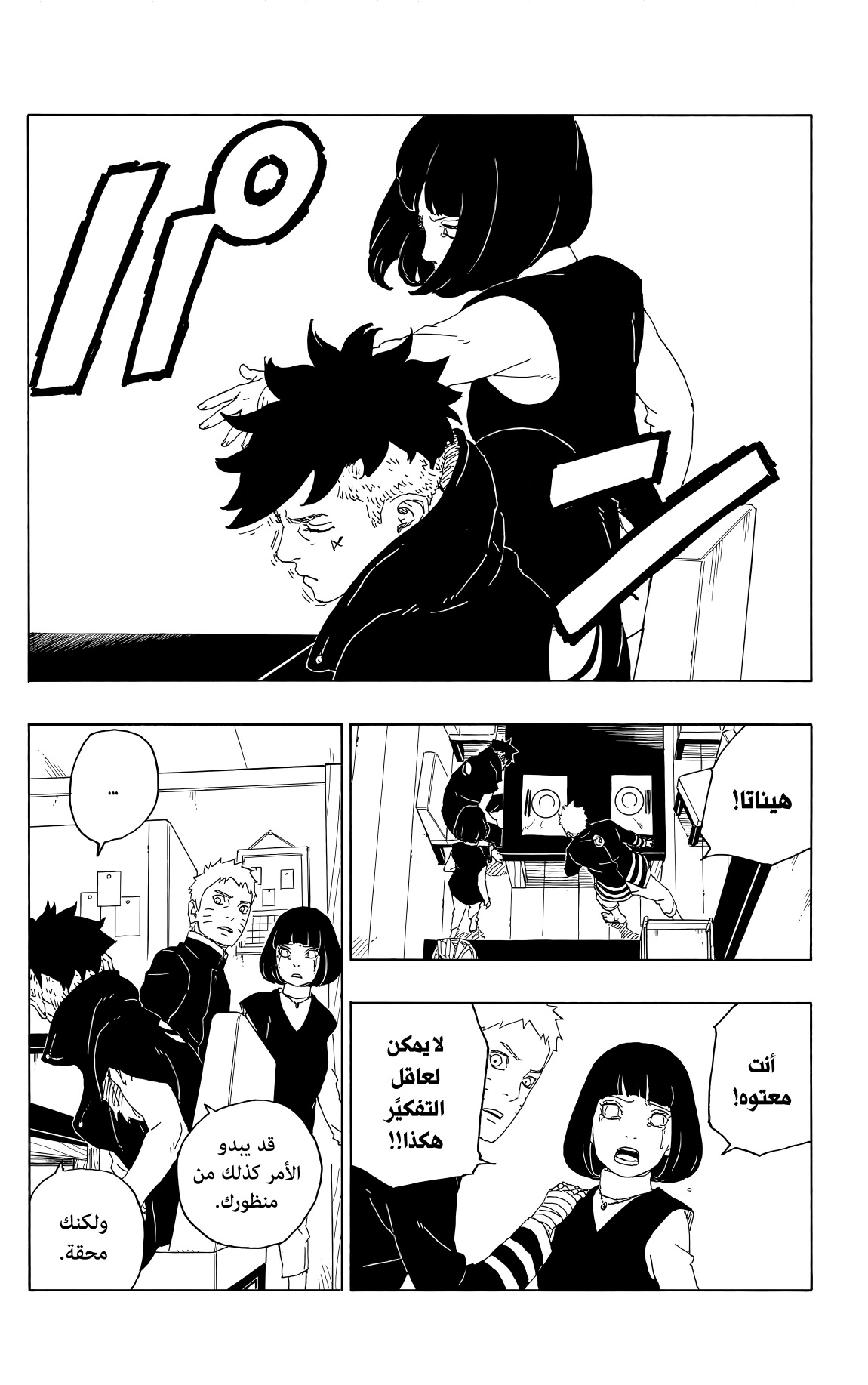 Read Boruto AR Manga Online