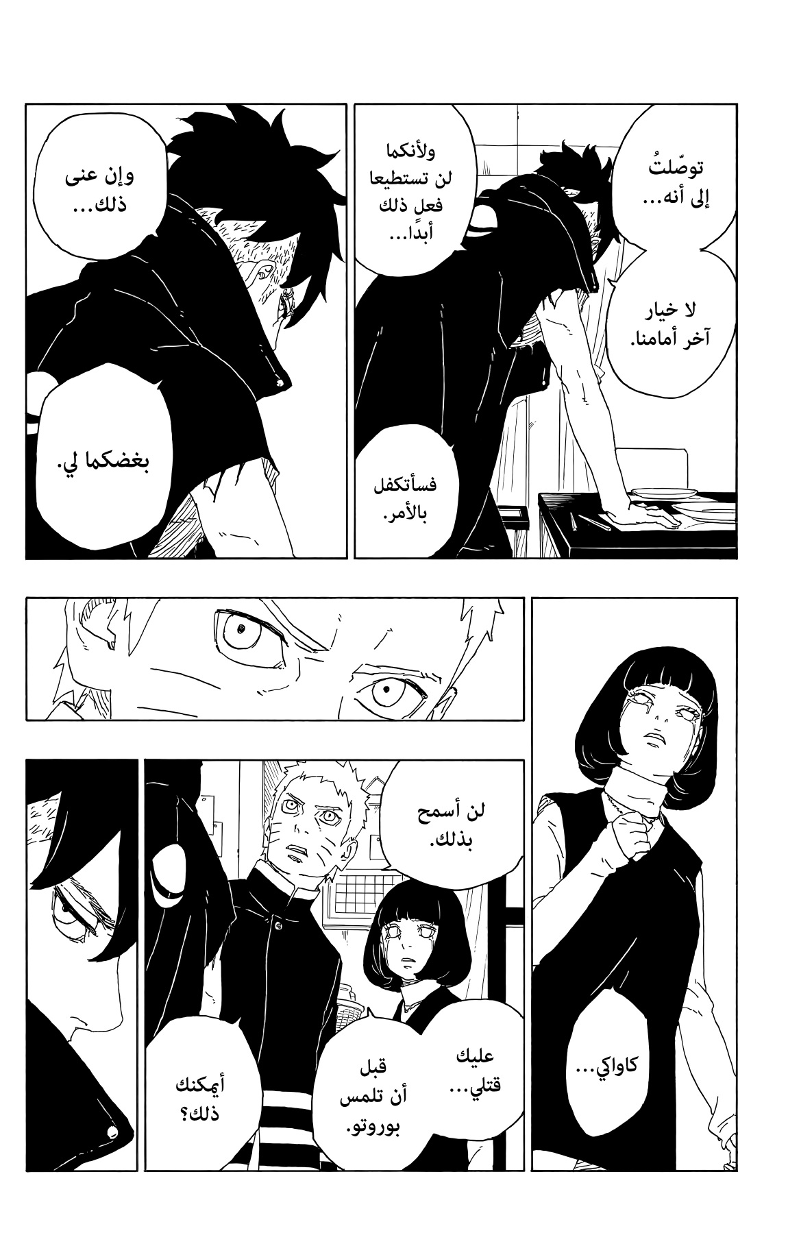 Read Boruto AR Manga Online
