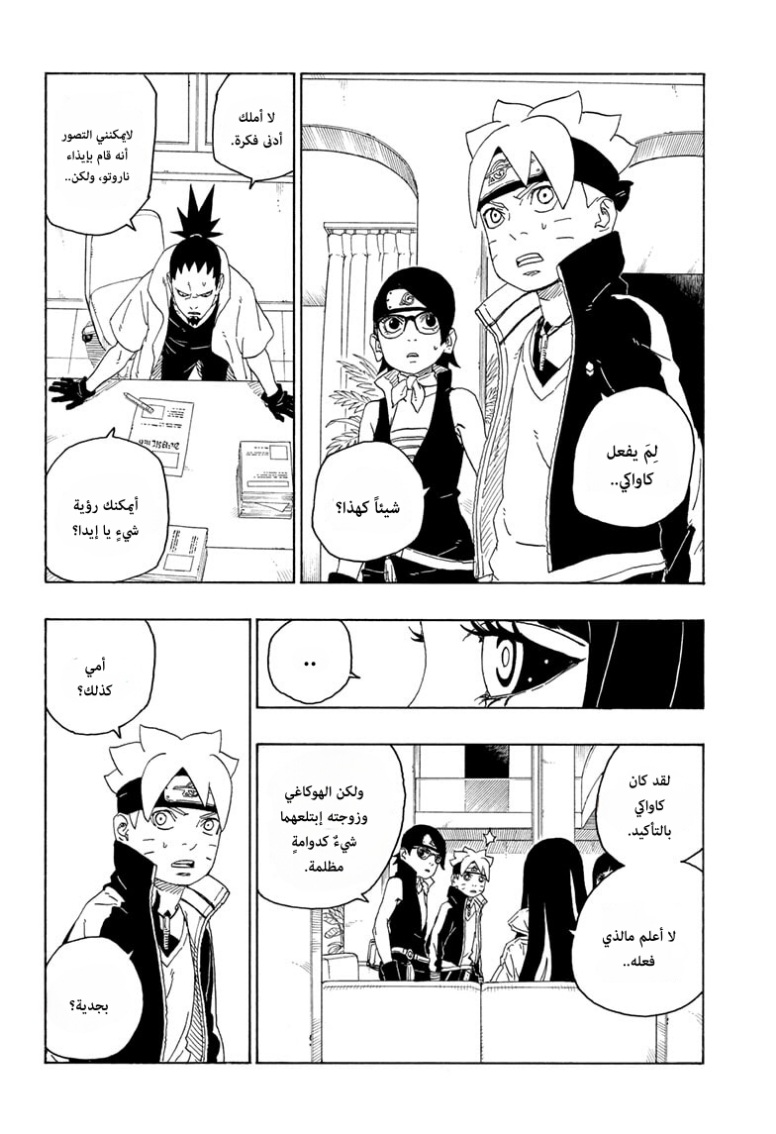 Read Boruto AR Manga Online