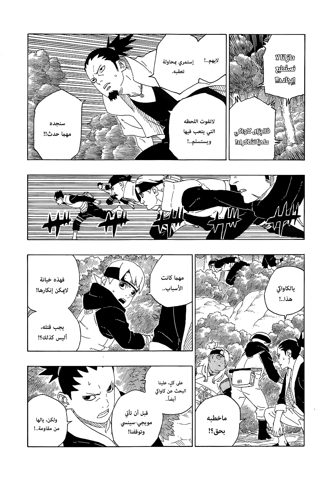 Read Boruto AR Manga Online