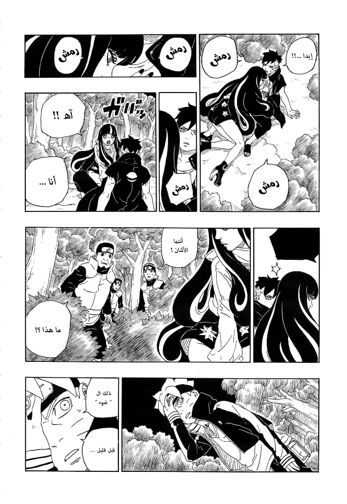 Read Boruto AR Manga Online