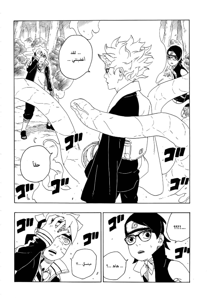 Read Boruto AR Manga Online