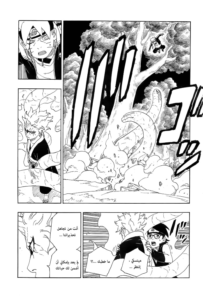 Read Boruto AR Manga Online