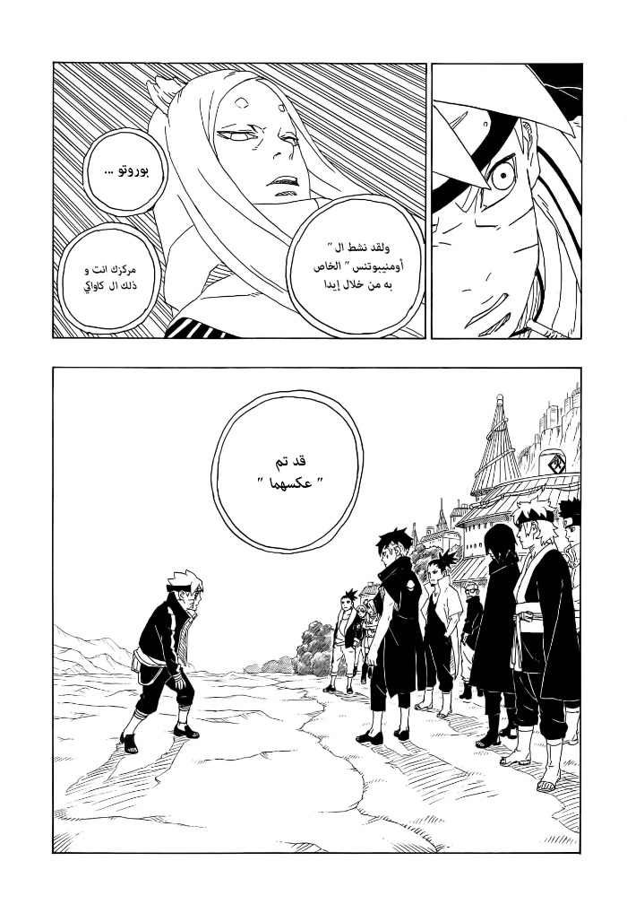 Read Boruto AR Manga Online