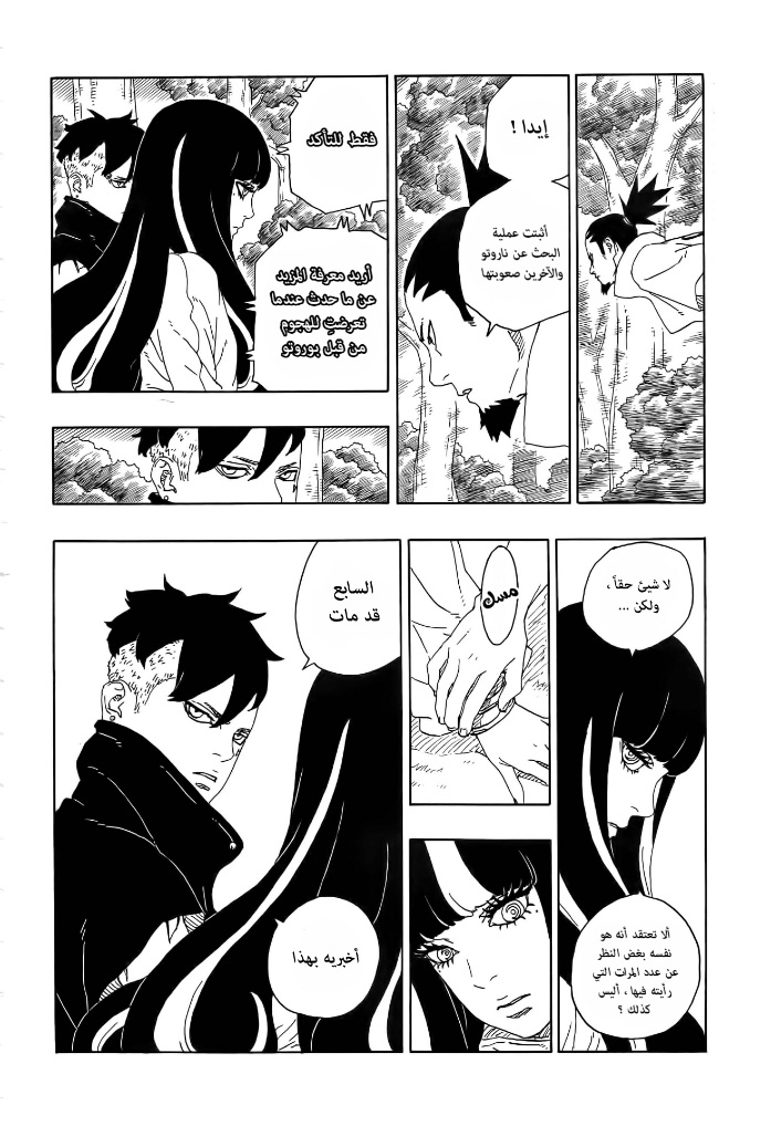 Read Boruto AR Manga Online