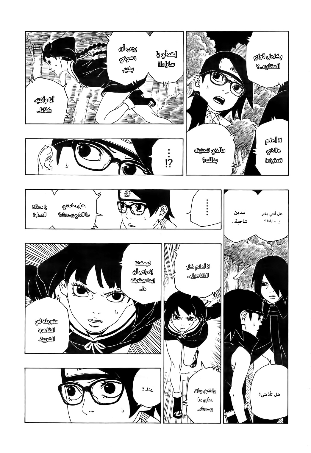 Read Boruto AR Manga Online