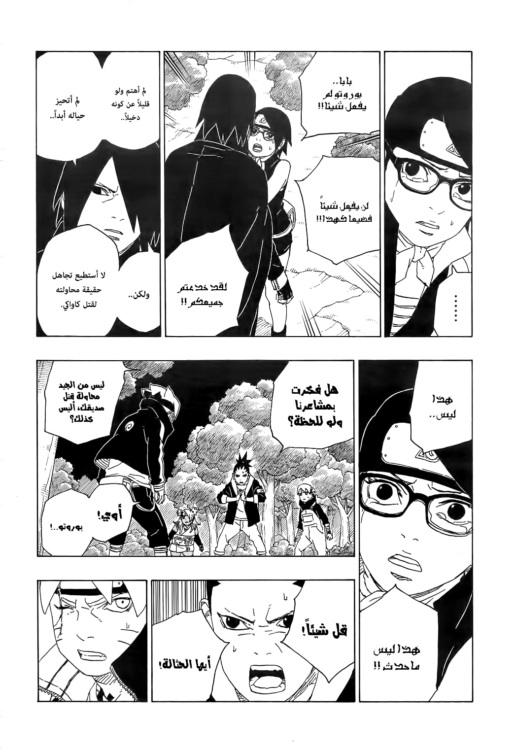 Read Boruto AR Manga Online