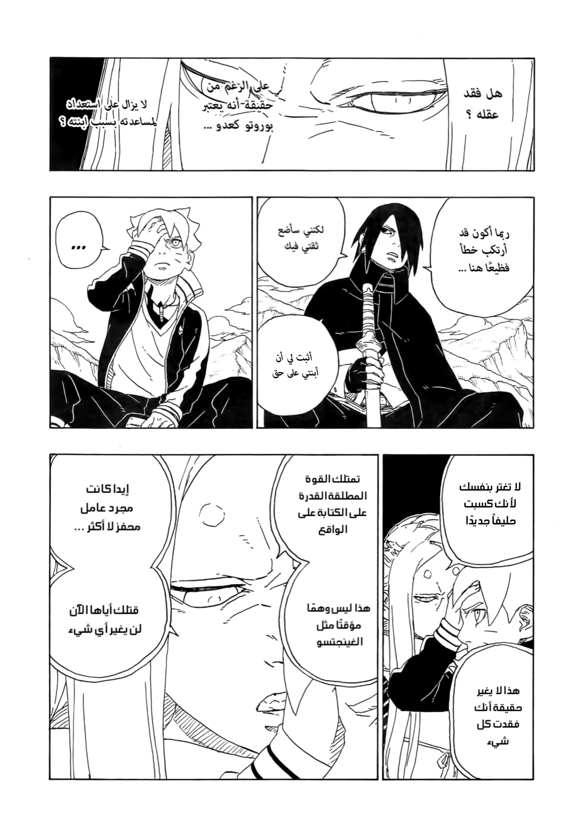 Read Boruto AR Manga Online