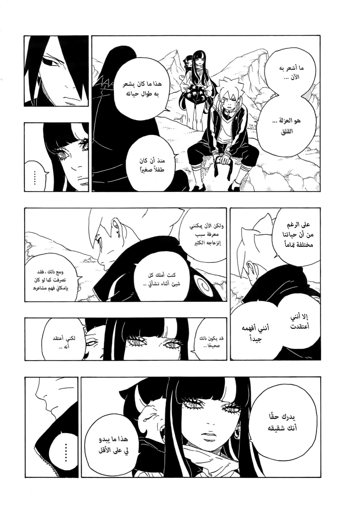 Read Boruto AR Manga Online