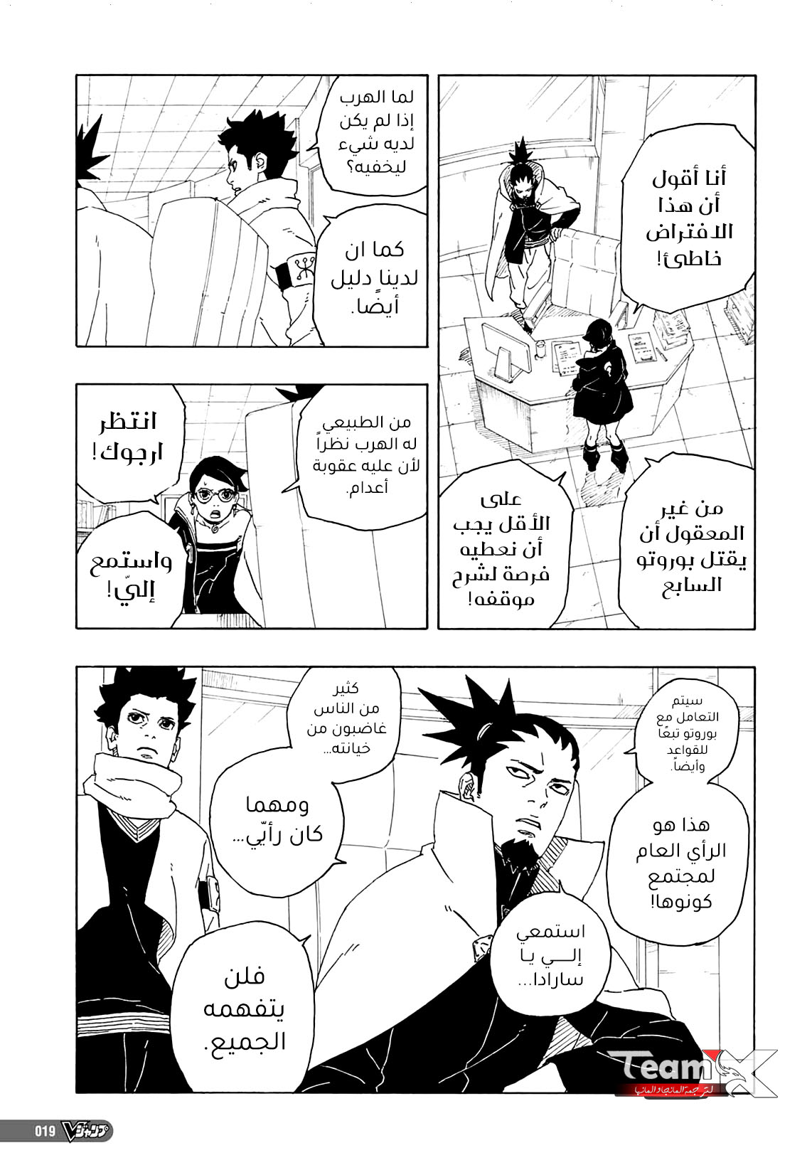 Read Boruto AR Manga Online