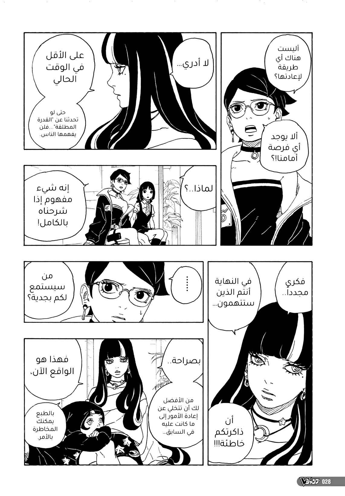 Read Boruto AR Manga Online