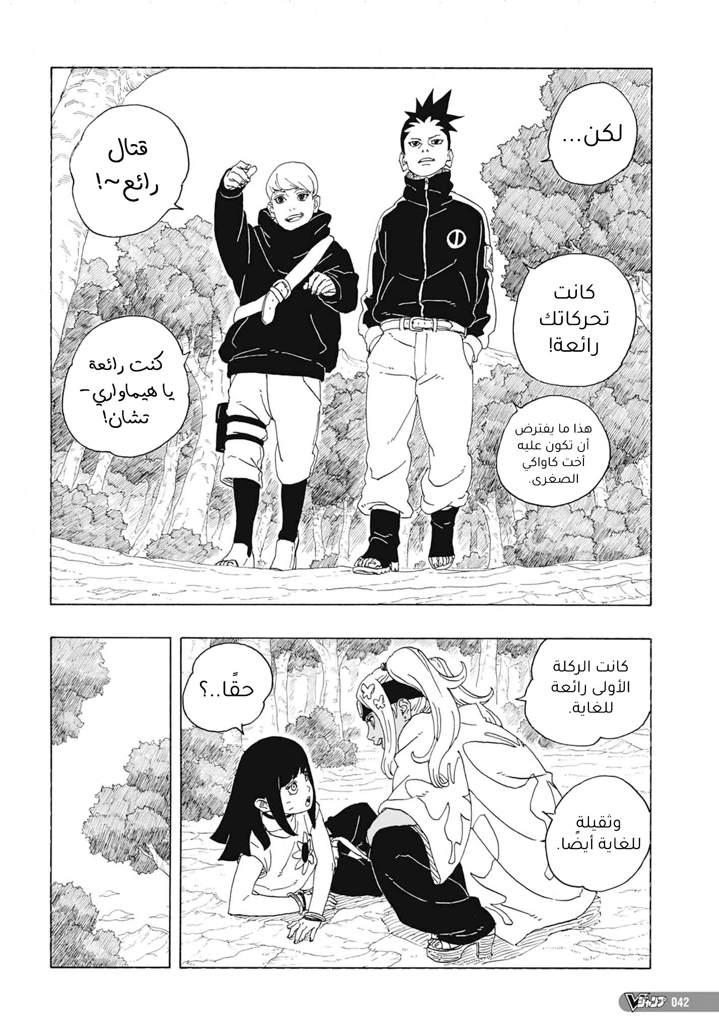 Read Boruto AR Manga Online