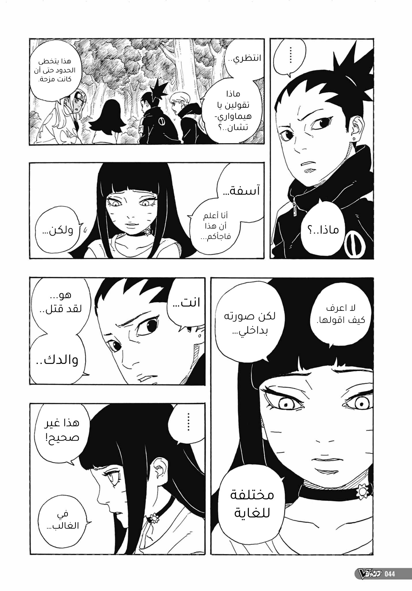 Read Boruto AR Manga Online