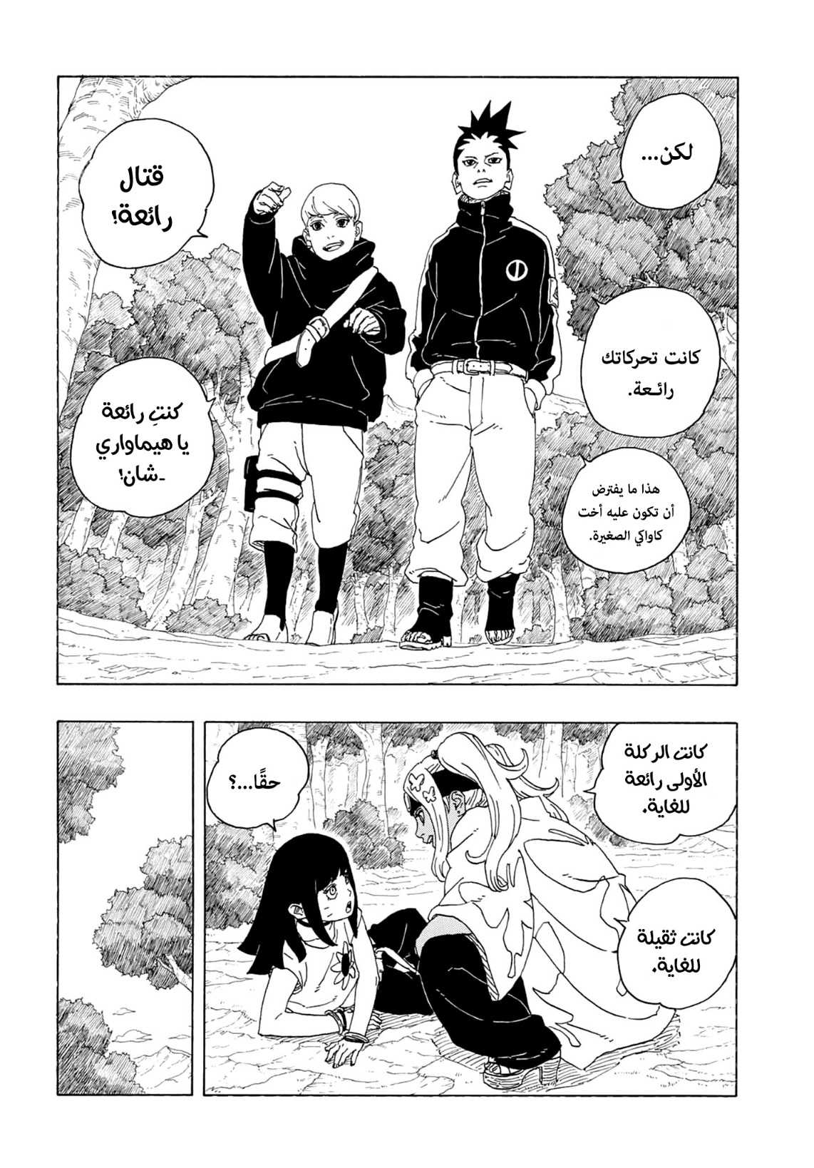 Read Boruto Two Blue Vortex AR Manga Online