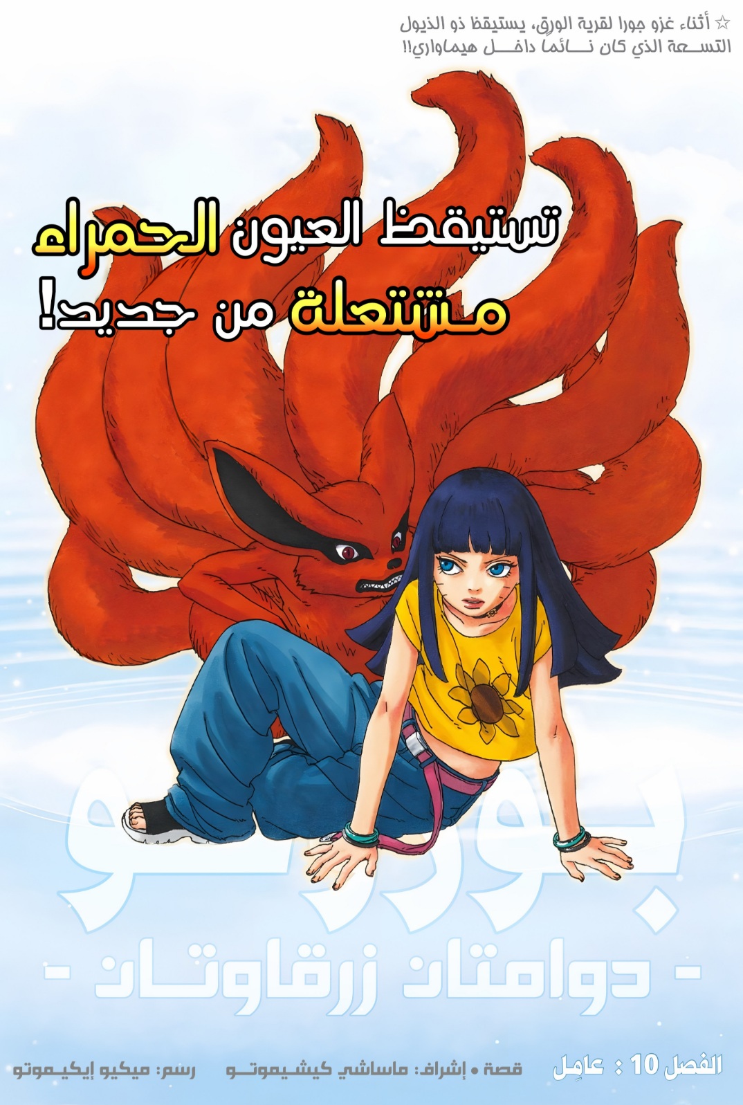 Read Boruto Two Blue Vortex AR Manga Online