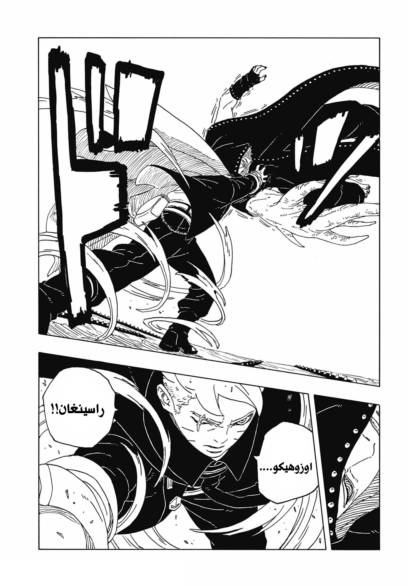 Read Boruto Two Blue Vortex AR Manga Online